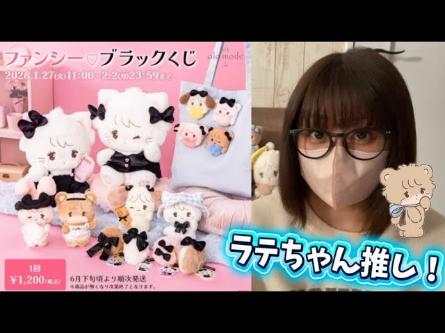 Mikko Online Lottery] Lil ala mode Fancy♡Black Lottery! What are