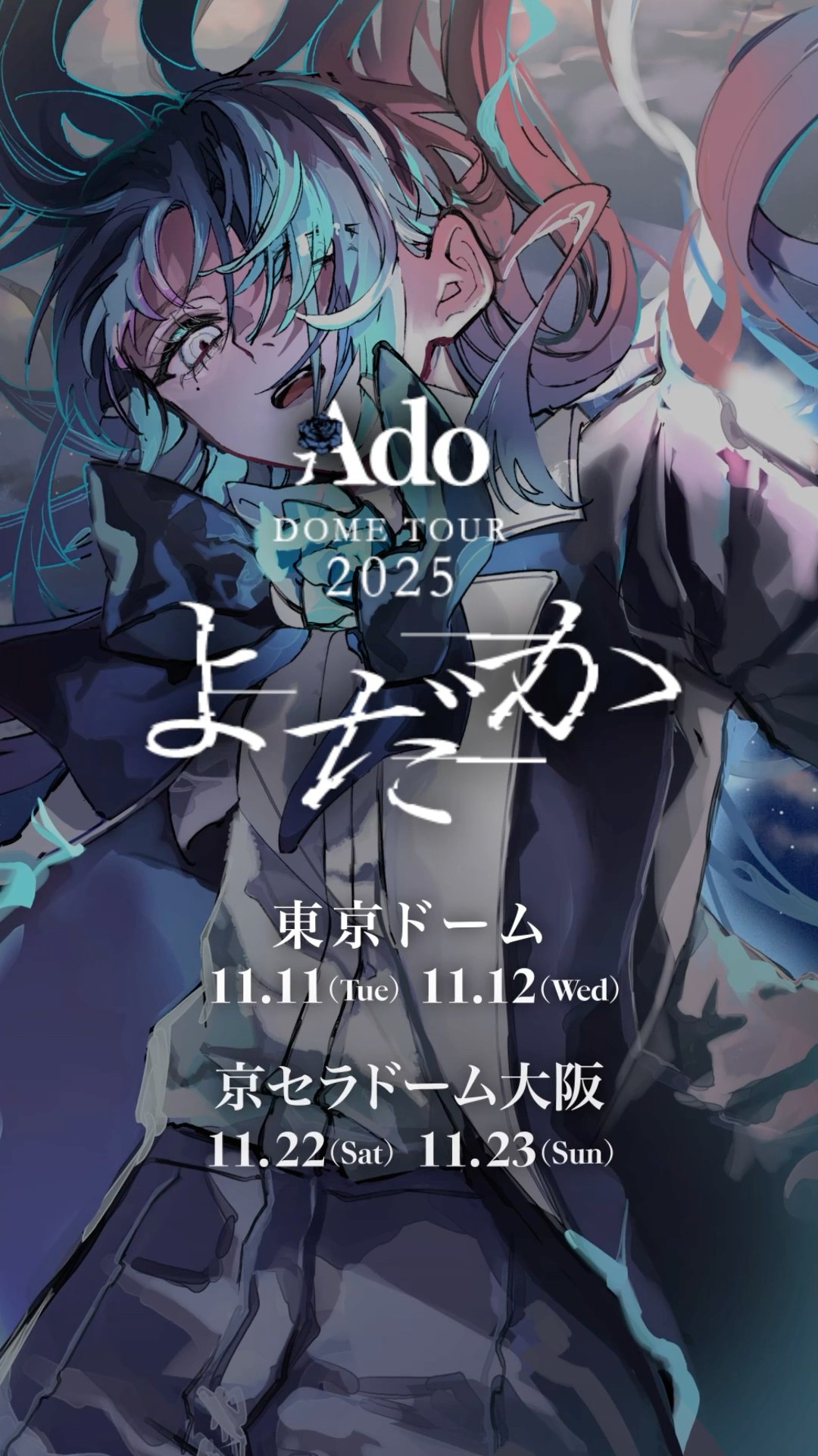 Ado ファッショナブルフーディー大 ドームツアー 2025 よだか Ado