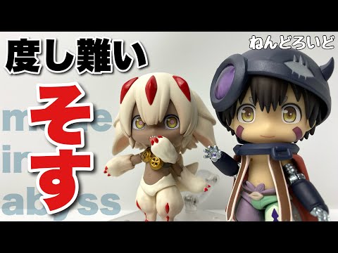 ねんどろいど】メイドインアビス ファプタ＆レグを開封 - YouTube