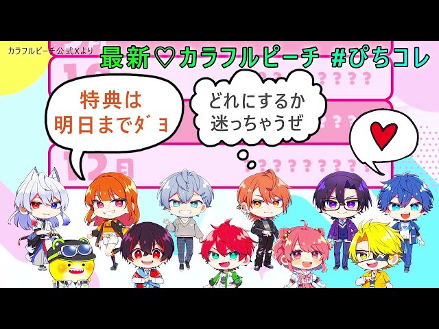 8月30日まで！からぴちまとめ売り カラフルピーチ まとめ売り 8月30