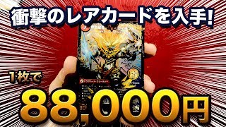 デュエマ】世界に300枚!? あの超激レアカードを入手しました！【開封