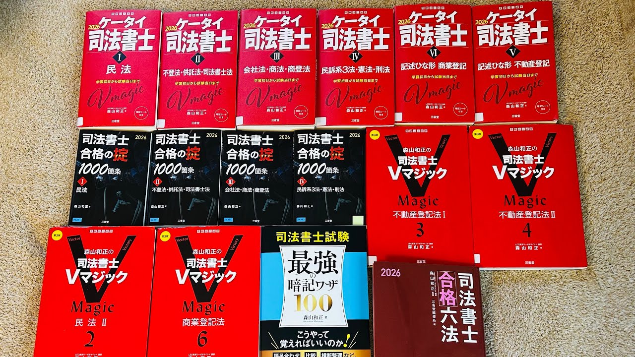 2025年に書いた新刊について『ケータイ司法書士2026』『Vマジック