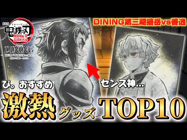 鬼滅 3期善逸セット 無限城ダイニング 東京】ufotableCafeTOKYO 1/4(日