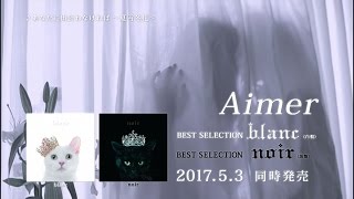 Aimer 初のベストアルバム『BEST SELECTION “blanc”』『BEST SELECTION