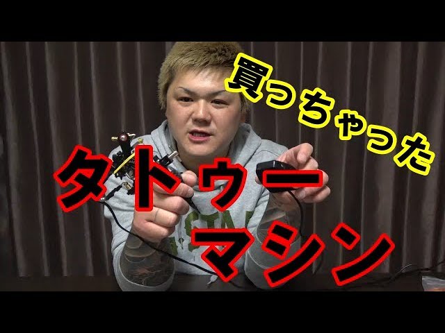 I bought a really cheap tattoo machine set. - YouTube