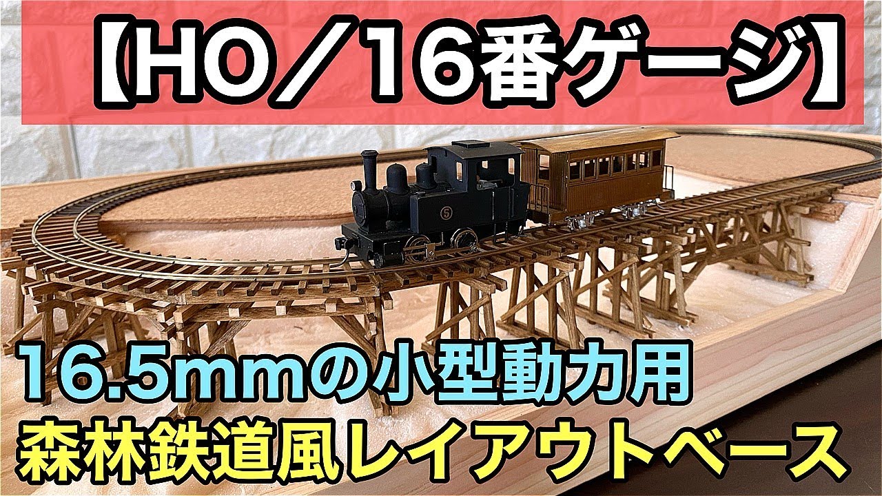 鉄道模型 HOゲージ 16番ゲージ車両・レールコントローラーまとめ売り