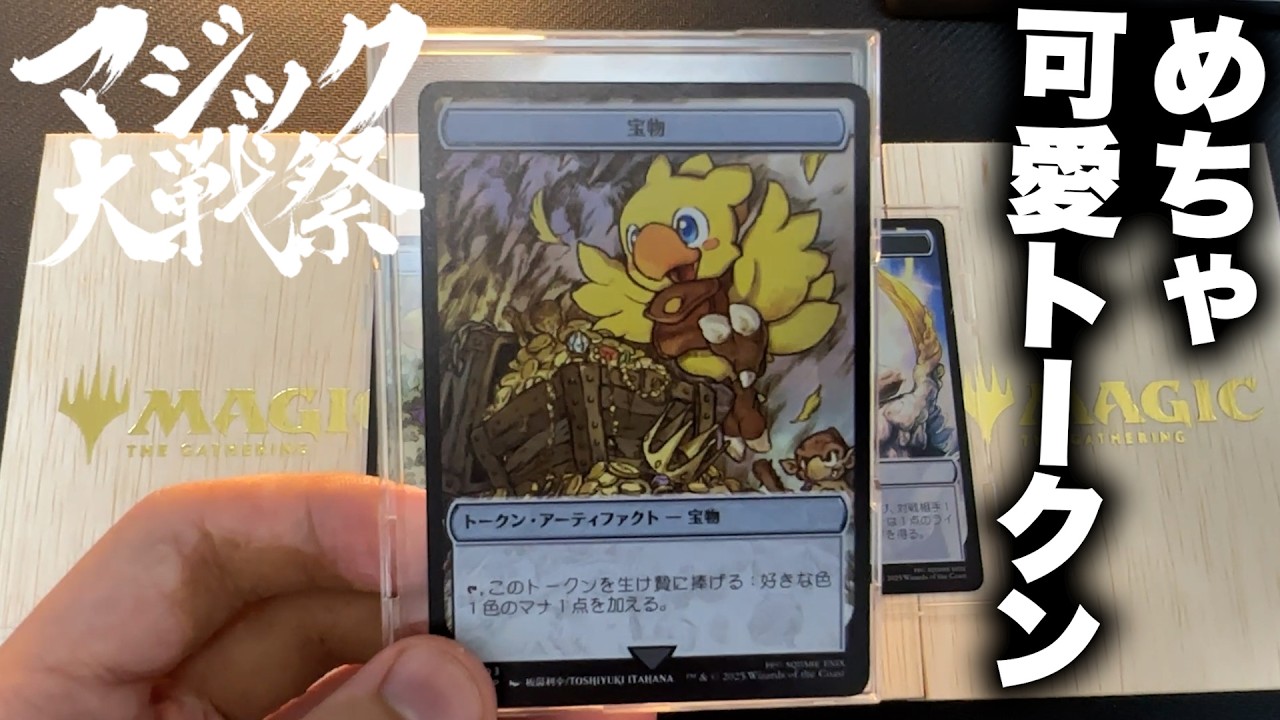 MTG マジック大戦祭 ステンレストークン チョコボ 宝物 FF chocobo MTG