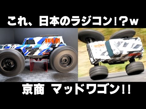 本日限定値引き 京商 モンスタートラック マッドワゴンVE 京商