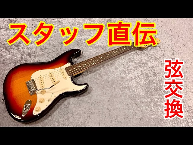 初心者向け】NST弦交換 - YouTube