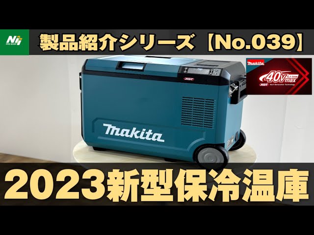 マキタ新型保冷温庫】2部屋＋両側開閉のドアを備えた29Lの充電式保冷温