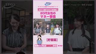 みっちゃんがおすすめする過去動画 vol.2 #マネー事情 #20代女性
