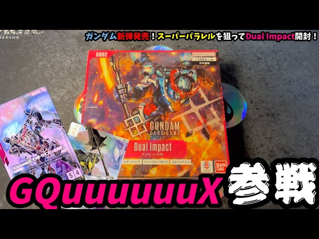 ガンダム Dual Impact R以下4コン ガンダム】Dual Impact R以下4コン