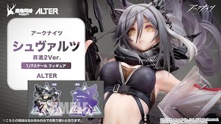 アークナイツ シュヴァルツ 昇進2Ver. 1/7 完成品フィギュア＜アルター