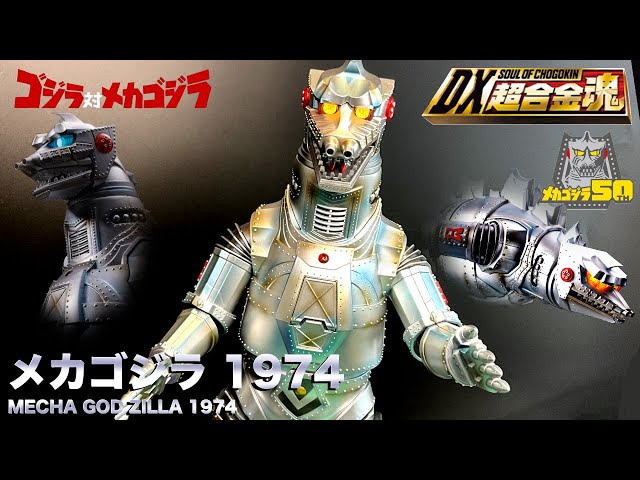 メカゴジラ1974超合金メッキバージョン GD-56M メカゴジラ1974超合