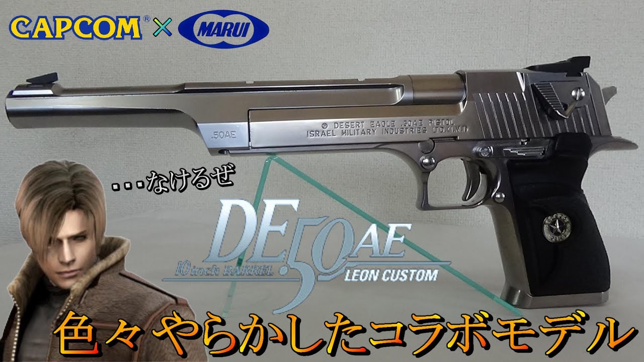 カプコン×東京マルイのコラボ10周年記念モデル デザートイーグル