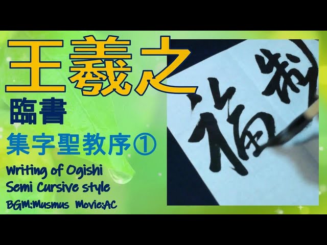翠軒集字聖教序 など6冊+1冊 翠軒集字聖教序 など6冊+1冊 翠軒集字聖教序