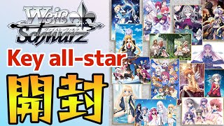 ヴァイス WS Key All Star 112パックまとめ売り ブースターパック Key