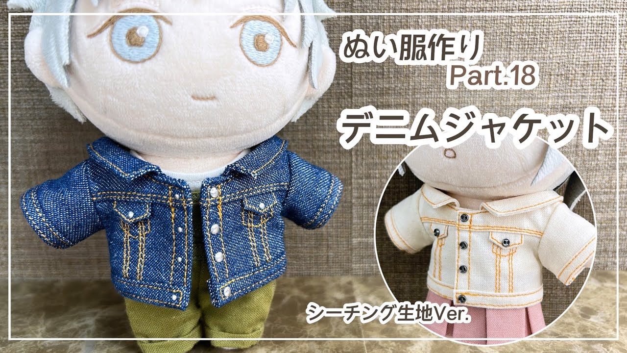 1667 ちびぬいちゃんのデニムセットアップ金ボタン 1667 ちびぬい