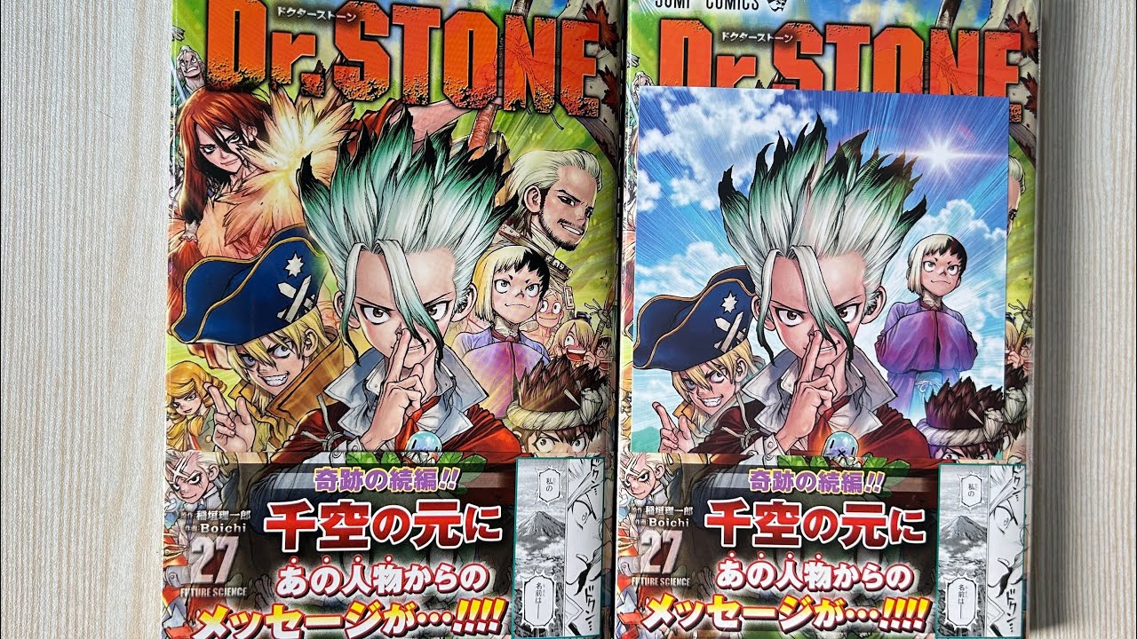 Dr. Stone 全巻セット 1-26巻+27巻 ドクターストーン Dr.STONE