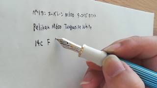 2018 ペリカン スーべレーン M600 ターコイズホワイト Pelikan