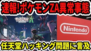 Switch 2] Breaking News! Pokémon Legends ZA Abnormal Situation
