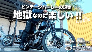 ツーリング 東海】出発から地獄なのに最高。 /ハーレー 旧車