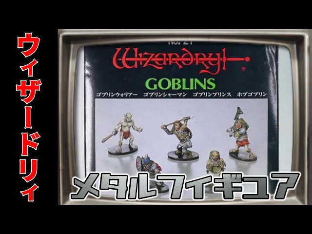 アオシマ ウィザードリィ No.2 ギルガメッシュ ウィザードリィ メタル