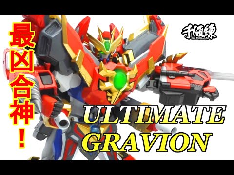千値練】最凶合神！アルティメットグラヴィオン ‗METAMOR-FORCE “BARI