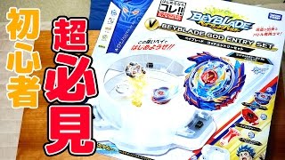 これ買っとけ!! B-76 ゴッドエントリーセット 開封レビュー