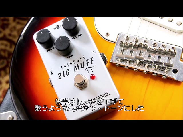 electro-harmonix Triangle Big Muff Pi (字幕入り) - YouTube