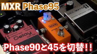 MXR Phase95 demo【再アップ】 - YouTube