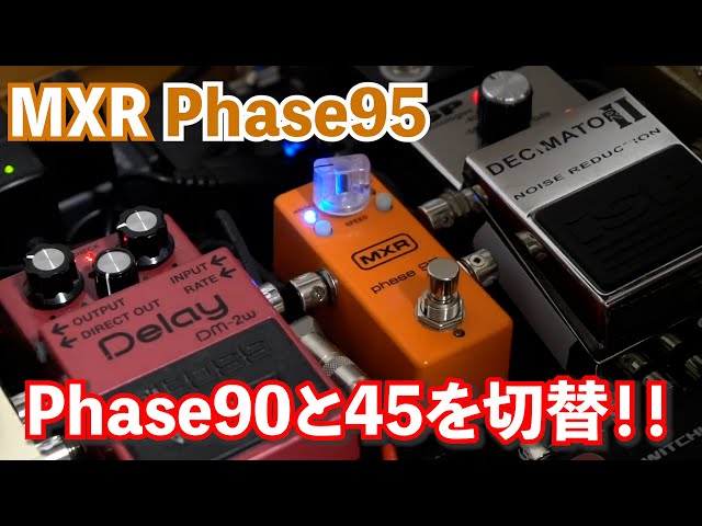 MXR Phase95 demo【再アップ】 - YouTube