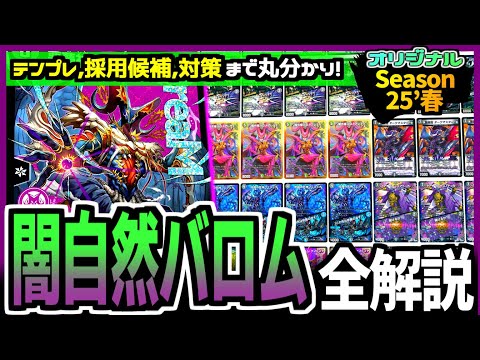 デッキNo.A76 黒緑バロムデッキ！ デュエルマスターズ 黒緑バロム｜法相