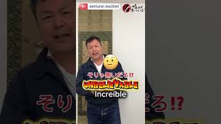 鑑定／識ありオークション｜サムライオークション