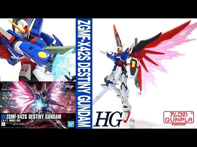 再販) HGCE 1/144 ZGMF-X42S デスティニーガンダム 機動戦士ガンダム