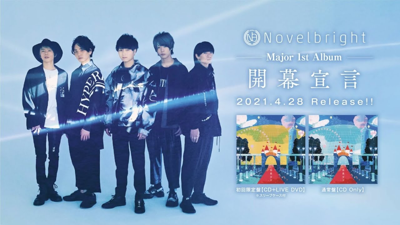 Novelbright Major 1st Album「開幕宣言」全曲ダイジェストトレーラー