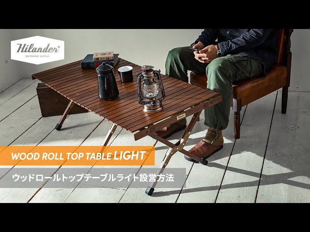 Hilander(ハイランダー) ウッドロールトップテーブル2 90 ☆ Hilander