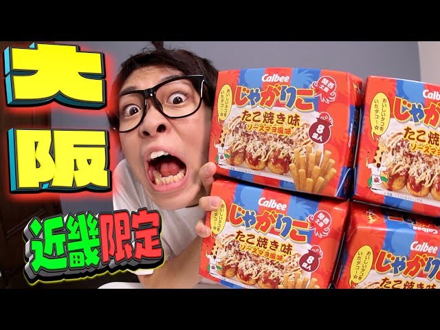 Big eater] I could easily eat about 30 packets of the Osaka