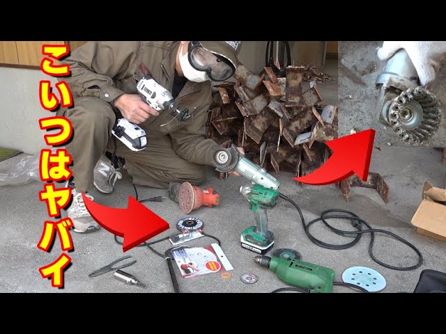 錆取り塗装剝がし 一番削れるのは〇〇だった - YouTube