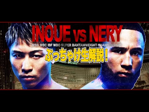 井上尚弥vsネリ ポスター pizza 井上尚弥vsネリ ポスター pizza 井上