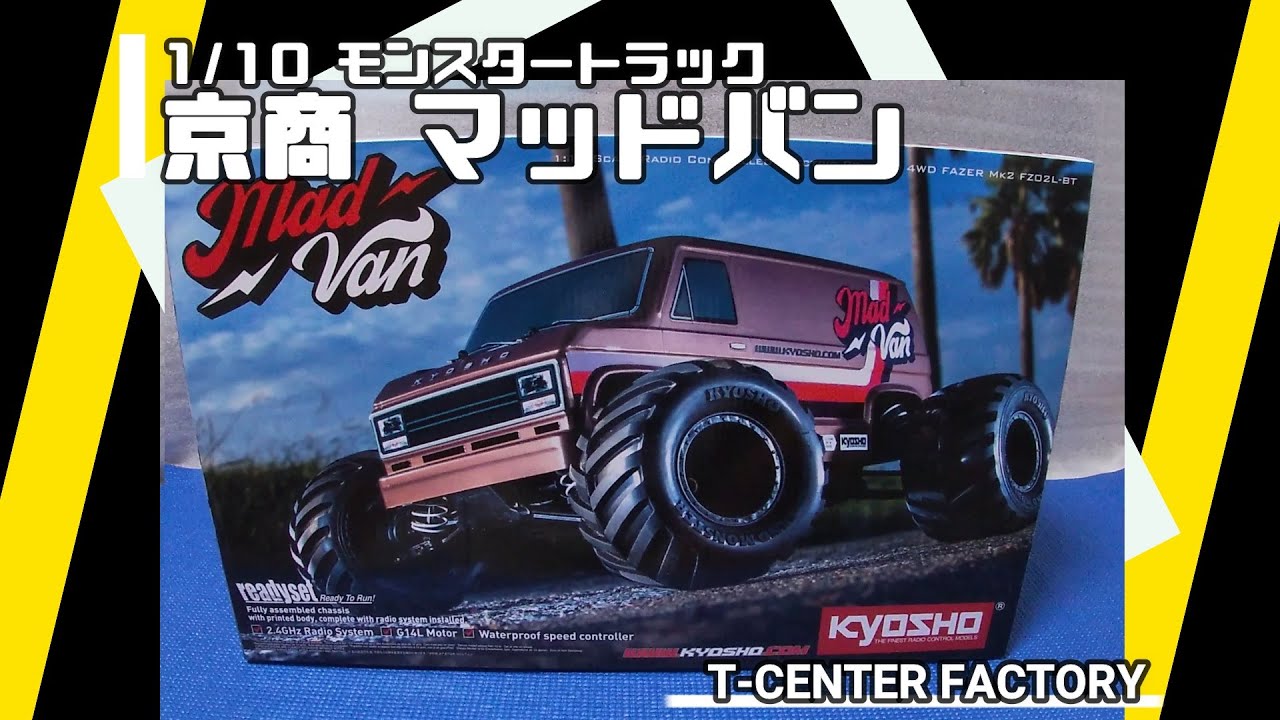 京商 マッドバン ～モンスタートラックとやらを～ - YouTube