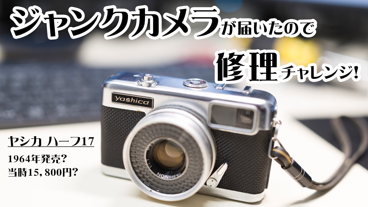 ヤシカ ハーフ17の使い方 YASHICA Half17 How to use japan 1960s half