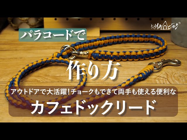 How to make a convenient and cute dog string using paracord - YouTube