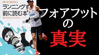 ランニングタフ 世界の名選手を育てたトレーニング75 ランニングタフ