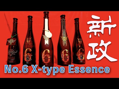 新政超体感】No.6 X-type Essence、最高の新政【日本酒】 - YouTube