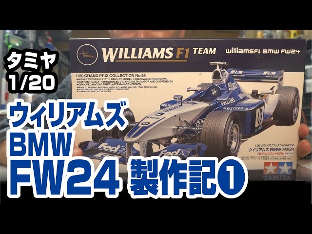タミヤ 1/20 グランプリコレクション ウイリアムズBMW FW24 Tamiya 1