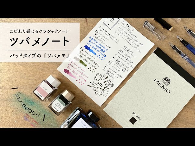 こだわり書き味＆コスパGOODなツバメノート【万年筆と紙レビュー