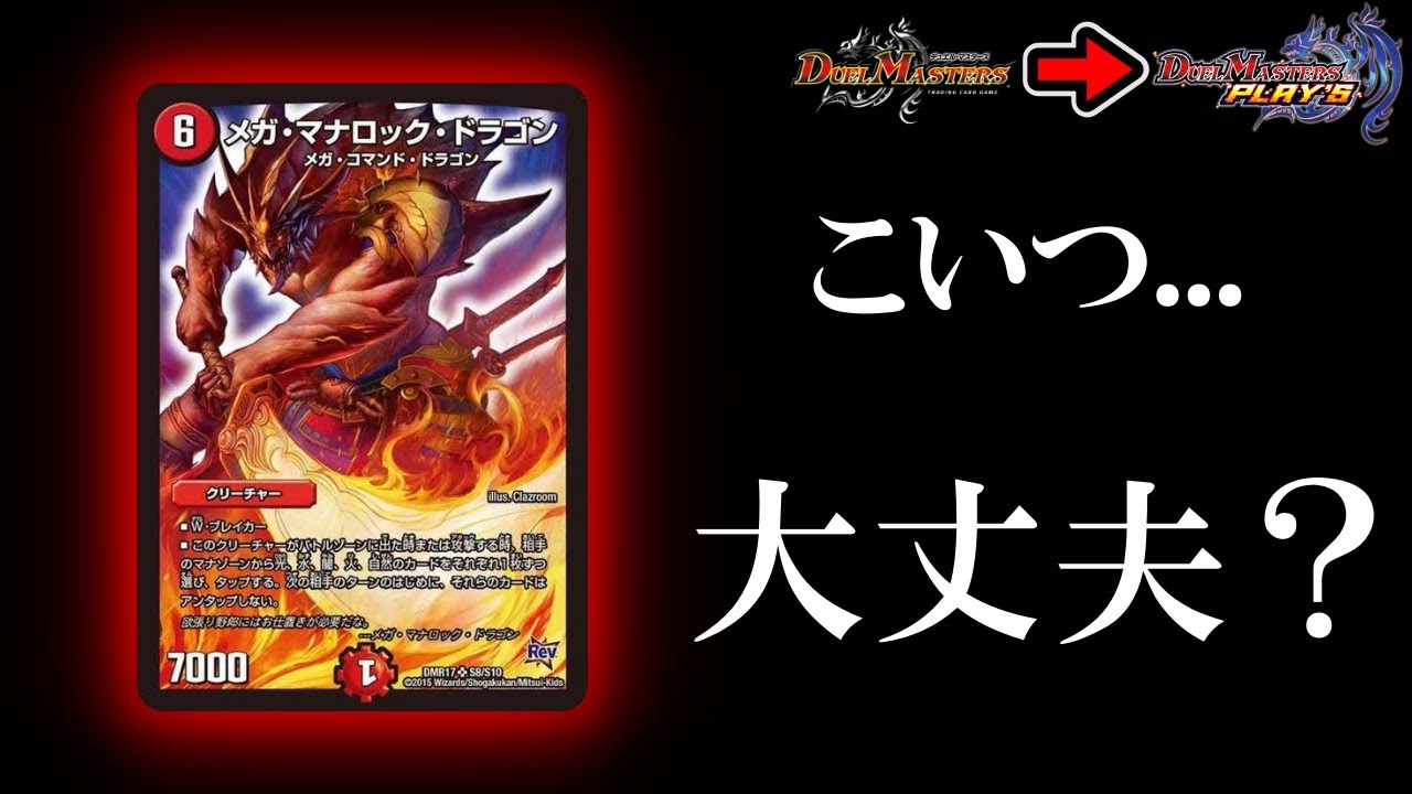 メガ・マナロック・ドラゴン 6コスト 7000パワー メガ・マナロック