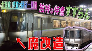 10 A Unique Limited Express Train?! Riding the 785 Series Suzuran