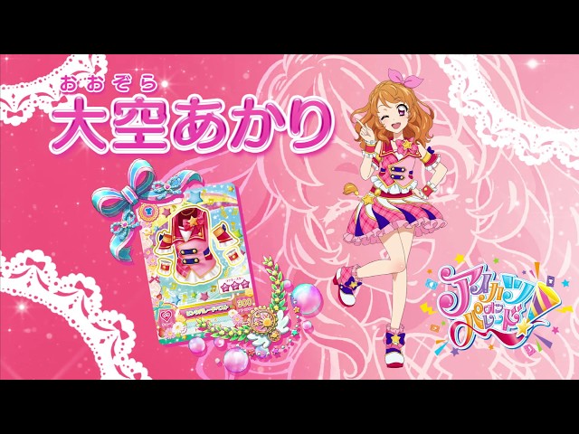 アイカツオンパレード！大空あかりver. - YouTube
